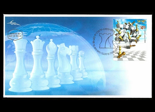 ISRAEL 2015 EUROPEAN INDIVIDUAL CHESS CHAMPIONSHIP JERUSALEM  #2049 FDC