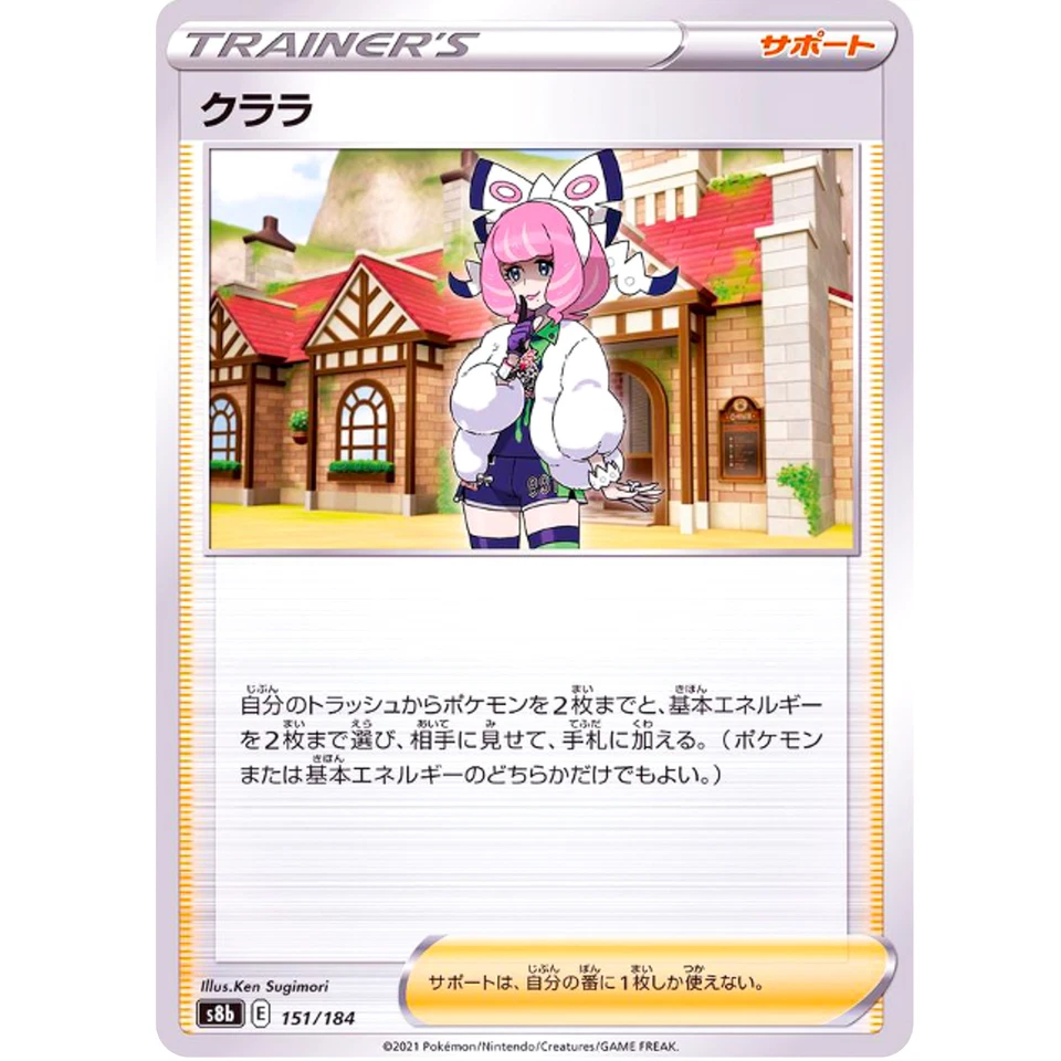 Klara (Reverse Holo) 151/184 S8b VMAX Climax - Pokemon Card Japanese - Image 2 of 3