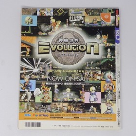 Dengeki Dreamcast March 12, 1999 VOL.7 Power Stone Tobacco Smell Used