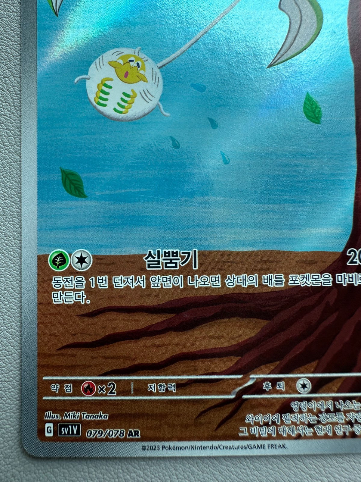 Tarountula AR 079/078 Violet ex SV1V Korean Pokemon Card | eBay