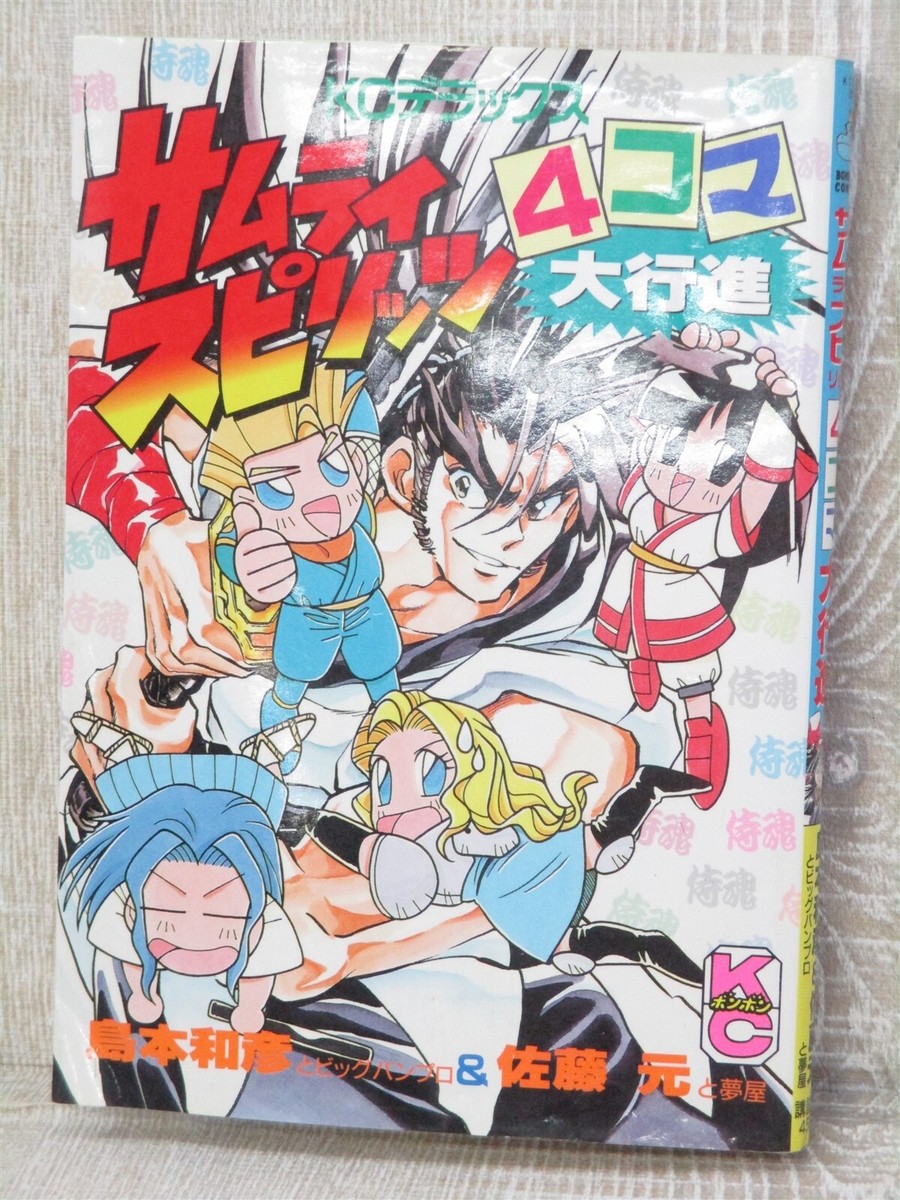 SAMURAI SHODOWN Manga 4 Koma Comic Neo Geo CD SNES Fan Book 1994