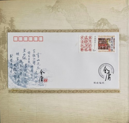 Jin Yong's Martial Art Works Stamp Collection Album P R China 2009 金庸武侠小说邮票纪念珍藏册 - Picture 18 of 24