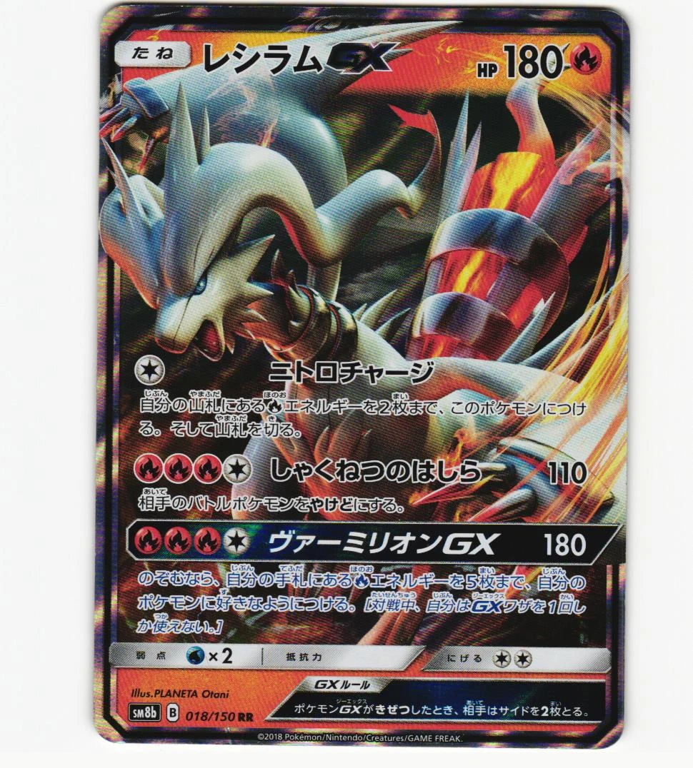 Reshiram GX 018/150 Sm8b: GX Ultra Shiny for sale | eBay