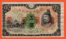 China 1938 Banknote 5 Yen, Japanese Puppet States Kitano Shrine, Michizane P-M25