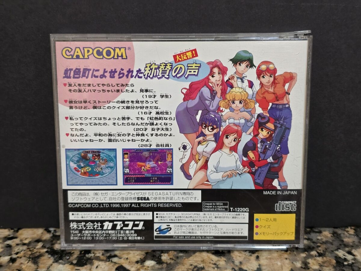 Quiz Nanairo Dreams: Nijiirochou no Kiseki (Sega Saturn, 1997