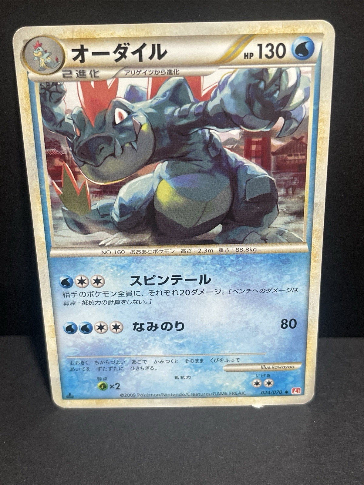 Feraligatr 024/070 HeartGold Collection L1 Uncommon Pokemon Card Japanese - NM