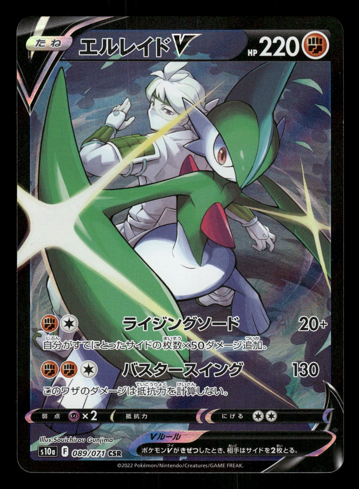 Gallade V 089/071 Japanese Pokemon S10a: Dark Phantasma