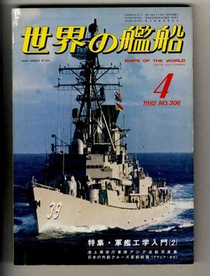 World Ships - Apr 1982: Special - Naval Engineering (2), Coast Guard piracy phot