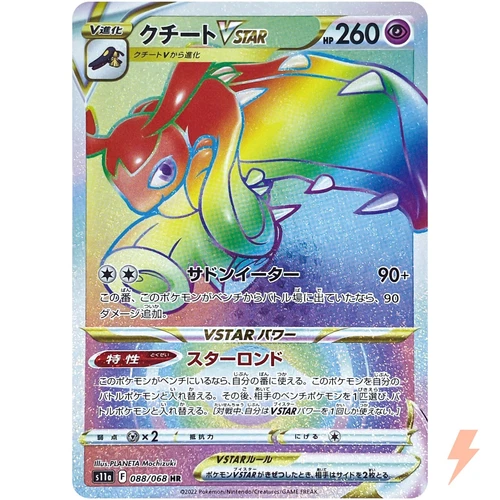 Mawile VSTAR HR 088/068 S11a Incandescent Arcana - Pokemon Card Japanese