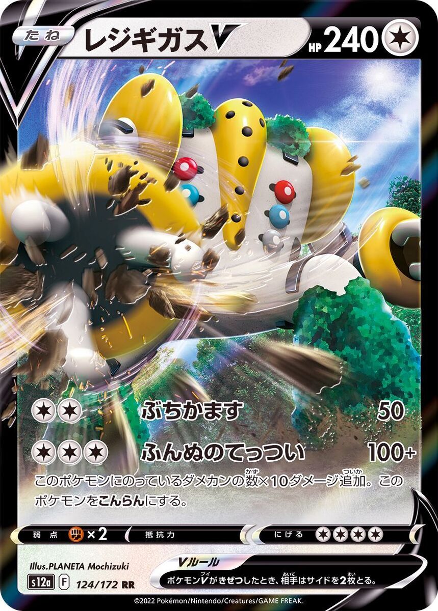 cc2443 Regigigas V Colorless RR s12a 124/172 Pokemon Card TCG Japan –