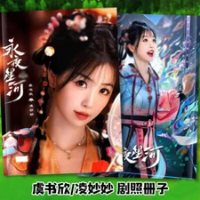 Chinese Drama Esther 虞书欣 Yong Ye Xing He 永夜星河 Picture photo album Book