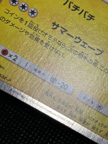Surfing Pikachu 392/SM-P Promo 2019 Pokemon Center Yokohama Japanese with Track - Picture 10 of 24