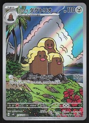 Alolan Dugtrio 116/106 Super Electric Breaker Art Rare Japanese