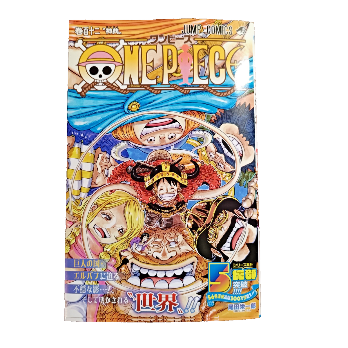 【一気読み】ワンピース全巻セット1巻〜112巻　ONE PIECE ONE PIECE Vol.1-112 Complete Manga Set, Japanese, Eiichiro Oda