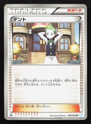 Cilan 050/052 Hail Blizzard Japanese Uncommon Pokemon Card