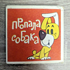 Soviet cartoon - The dog is missing      8 mm FILM vintage home movie USSR