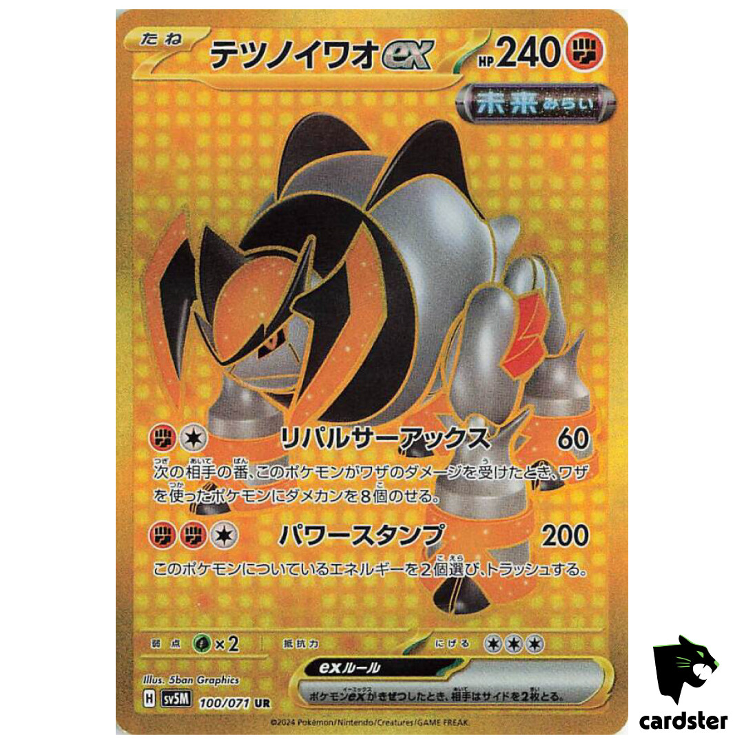 Iron Boulder ex UR SV5M 100/071 Cyber Judge Pokemon Card Japanese