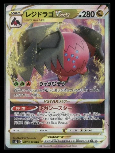 Regidrago VSTAR 077/098 Triple Rare Paradigm Trigger Pokemon Japanese NM/M