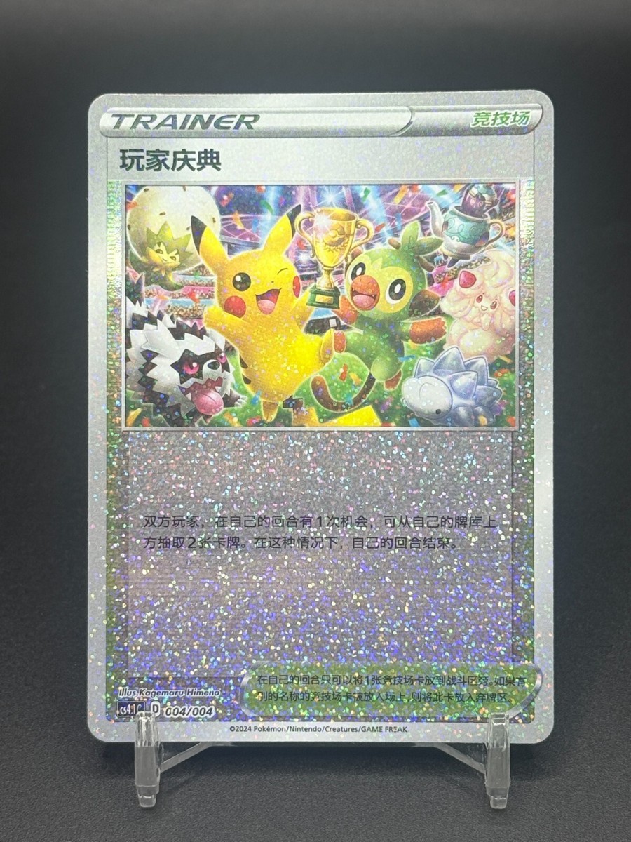 Pokémon TCG Chinese pikachu CS6.1C-004 Festival Celebration Holo