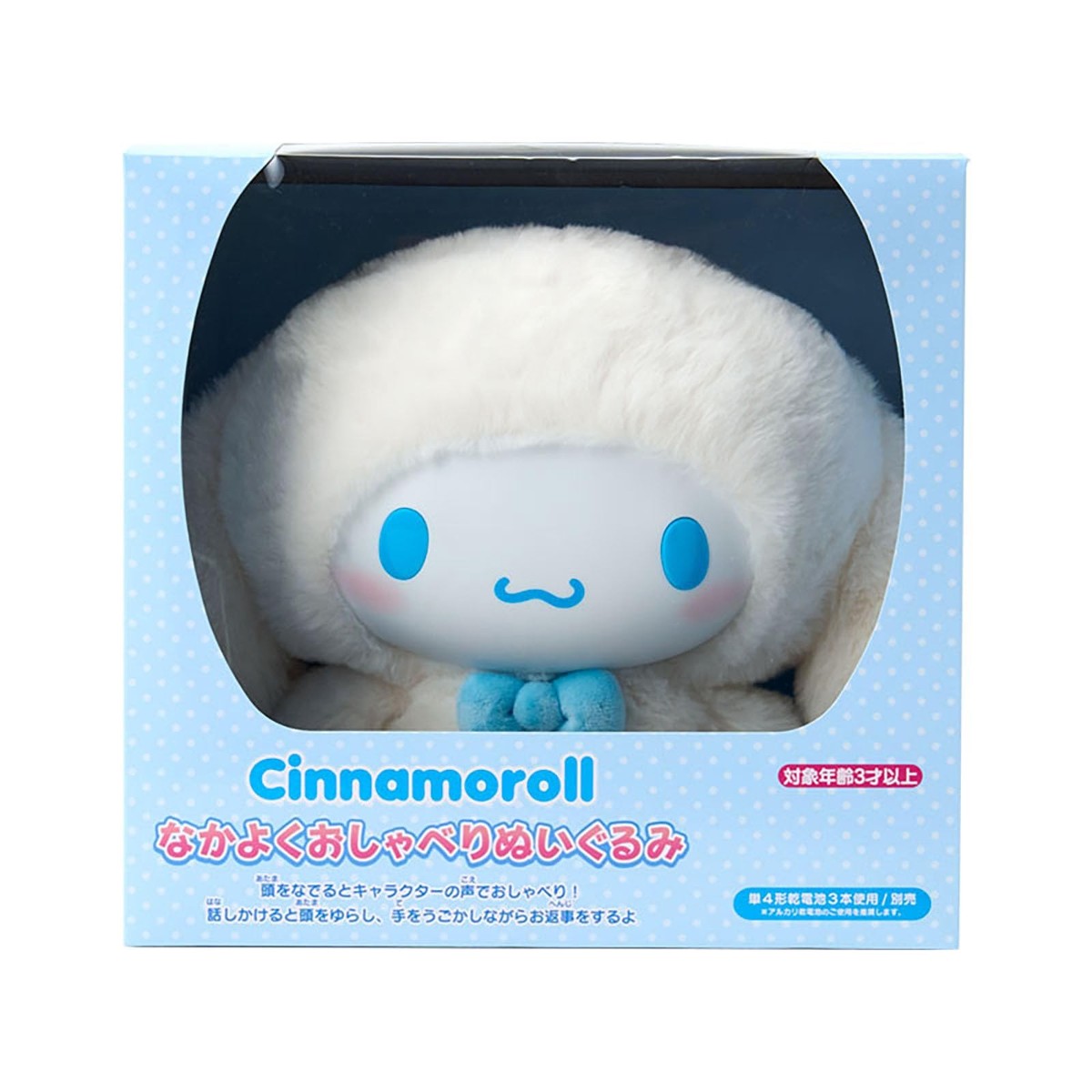 Buy Sanrio Cinnamoroll Talking Plush Interactive Voice Figure 10.6