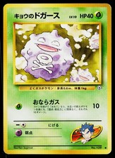 Koga's Koffing No. 109 Common Gym Challenge Pokemon Japanese Lightly Played