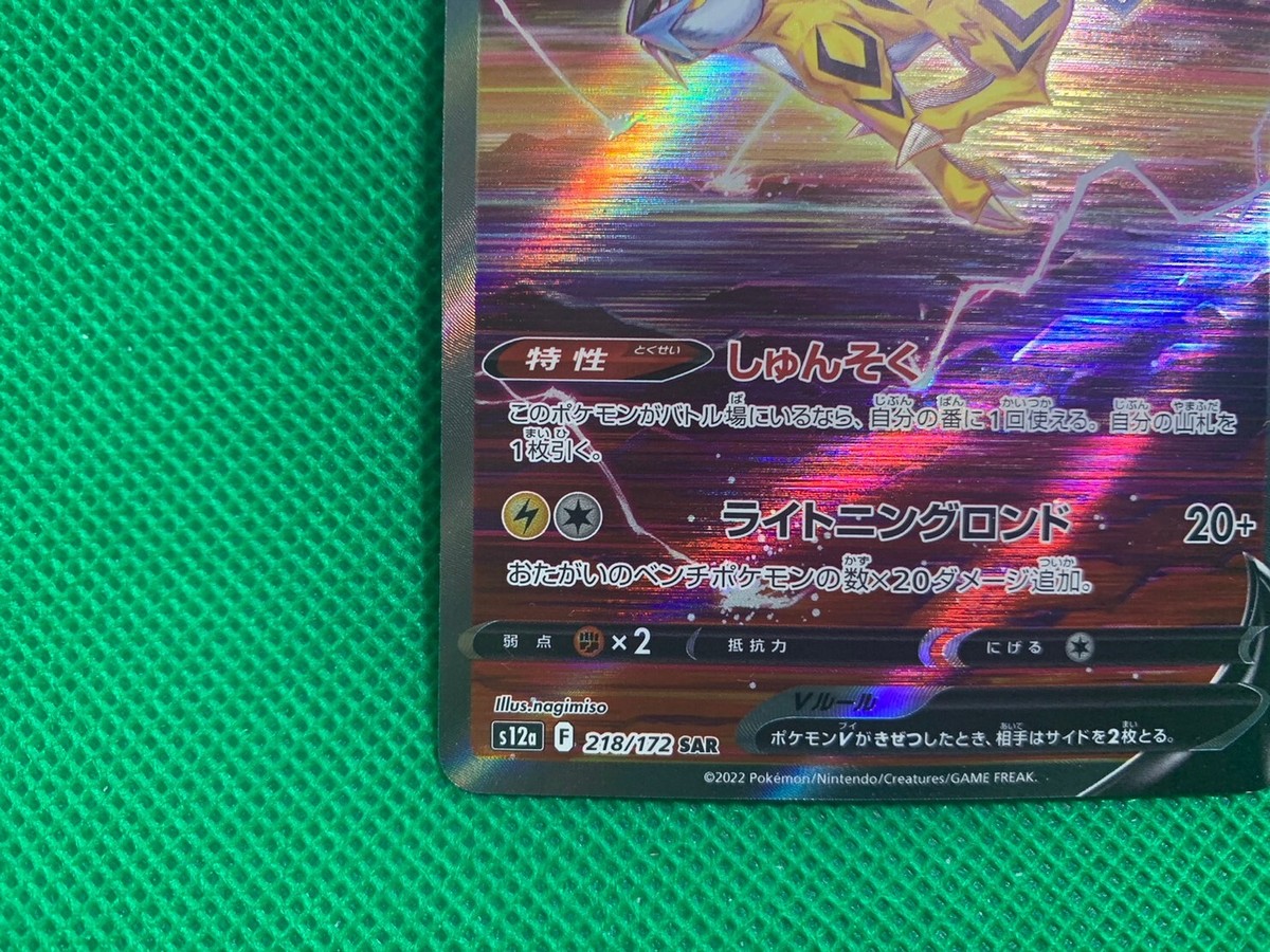 ★PSA10★【ライコウV/SAR/S12a】RAIKOU V 218/172 Raikou V SAR 218/172 s12a VSTAR Universe Pokemon Card Japan