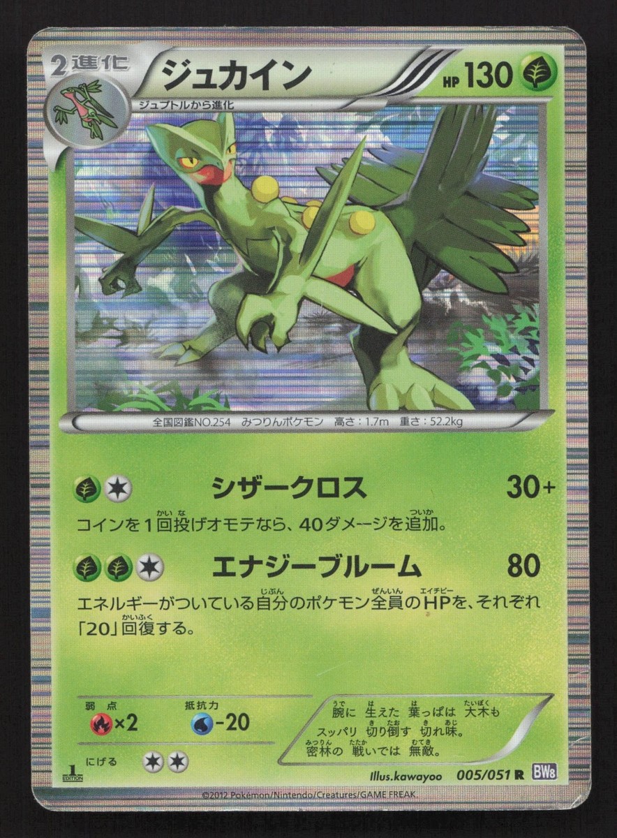Sceptile 005/051 Spiral Force HP Japanese Pokemon Card TCG | eBay