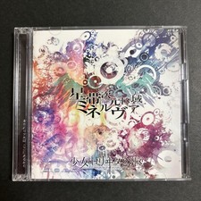 CD Visual Kei/V-kei "Star Belt Dimension Area Minerva/(Primera Presión)"