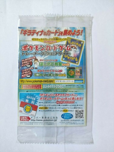 GIRATINA 2008 POKEMON MOVEI THEATER PROMO KARTE JAPAN 109/DP-P SEAL CARD - Bild 2 von 6