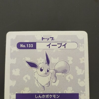 1ED Top error] Eevee Topsun prism Holo Sticker No.133 Pokemon Card