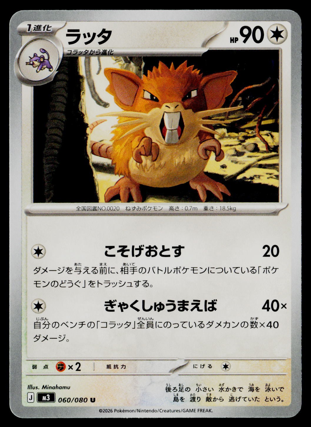 Raticate Uncommon 060/080 M3: Nihil Zero Near Mint NM Pokemon Japan JP