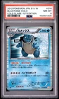 2012 POKEMON JAPANESE BLACK & WHITE COLD FLARE 1ST EDITION BLASTOISE-HOLO PSA 8