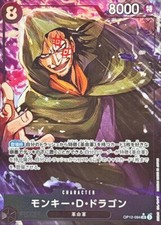 Monkey.D.Dragon [3rd Anniversary] OP12-094 Prices | One Piece