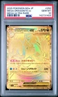 2025 POKEMON JPN M2A-MEGA DREAM EX MEGA ULTRA RARE #250 MEGA DRAGONITE EX PSA 10