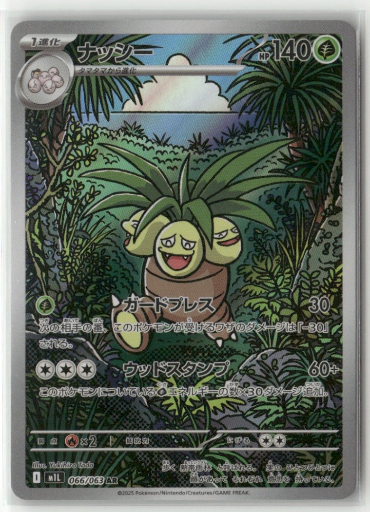 Exeggutor Art Rare m1L: Mega Brave 066/063 NM