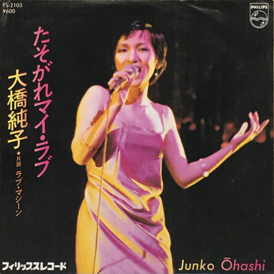 M 送料込み【US盤】LP KOOL G PAP 4,5,6 Junko Ohashi 10th Single Tasogare My Love Vinyl Record 1978 Japan