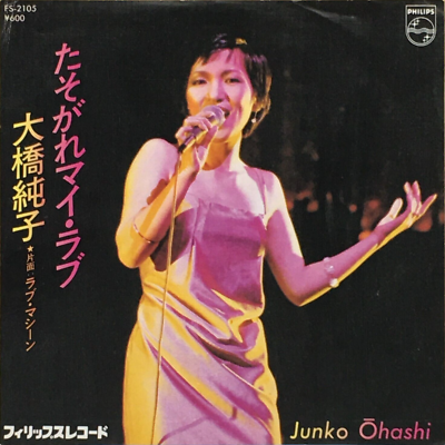 Junko Ohashi 10th Single Tasogare My Love Vinyl Record 1978 Japan