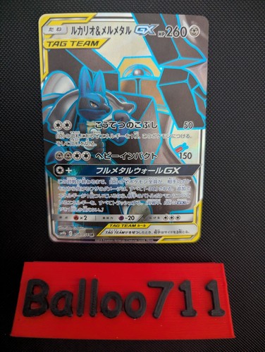 Lucario & Melmetal GX SR 058/054 sm9b Full Metal Wall Japanese Pokemon NM