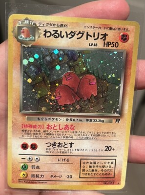 【PSA5】 旧裏　わるいダグトリオ　DARK DUGTRIO HOLO Dark Dugtrio #051 Holo Team Rocket 1997 Japanese Pokemon Card