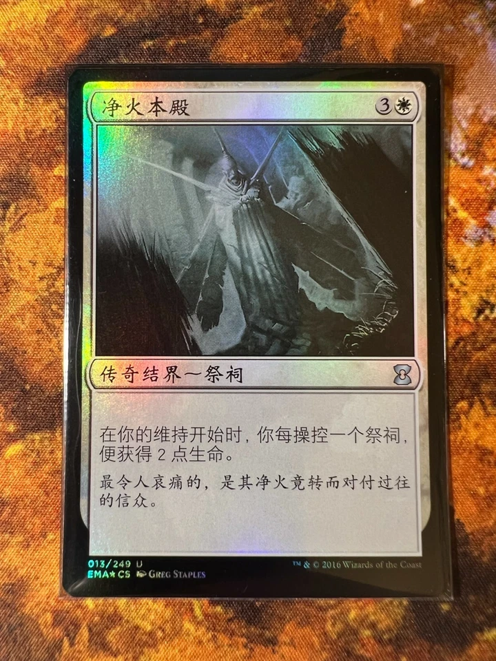 Honden of Cleansing Fire FOIL - MTG Magic Card Chinese - NM Uncommon - Image 2 of 2