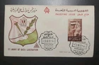 1962 GAZA PALESTINE LIBERATION ANN. EGYPT MANDATE FDC FIRST DAY COVER STAMP