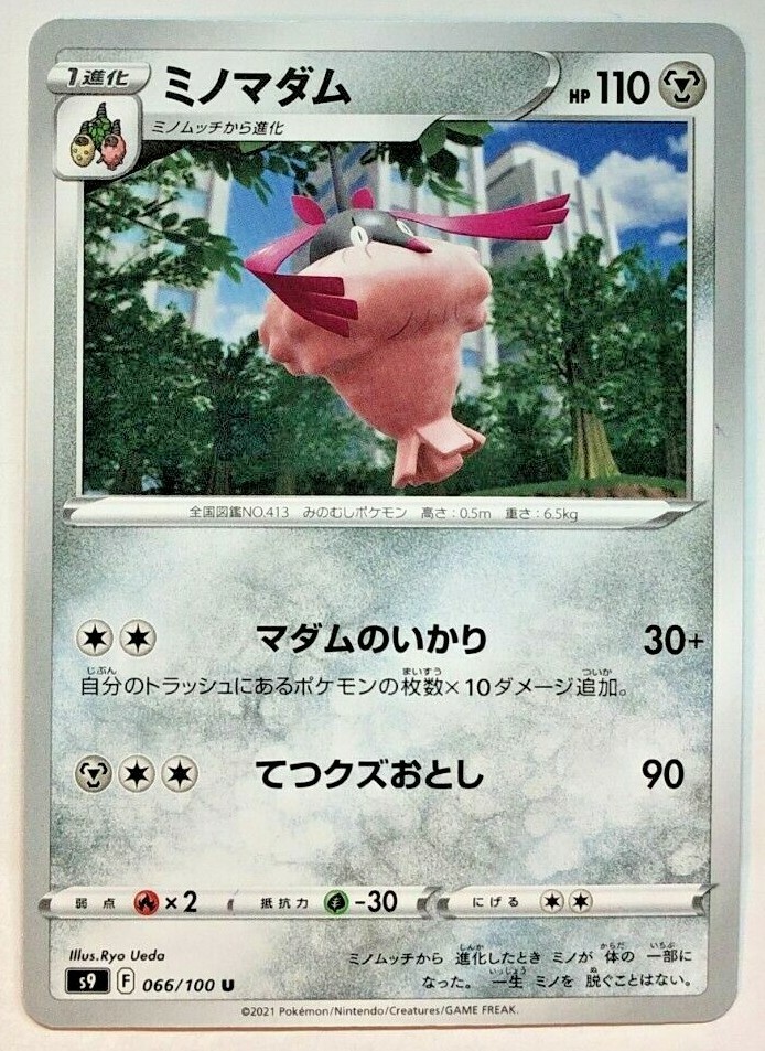 Pokemon Star Birth Wormadam 66/100 NM/M Japanese