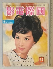 1963 Yu Ming           94 Hong Kong International Screen magazine                   
