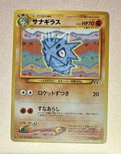 Pupitar Pokémon Card Japanese Issued Neo Discovery Non Holo No. 247