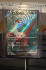 Latias ex 078/064 Sv7a: Paradise Dragona Holo (Japanese)