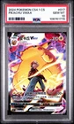 Pikachu Vmax 017/004 CS4.1 Chinese ⚡️ PSA 10 Gem Mint