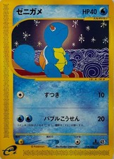 Squirtle [1st Edition] #17 Prices | Pokemon Japanese E-Starter