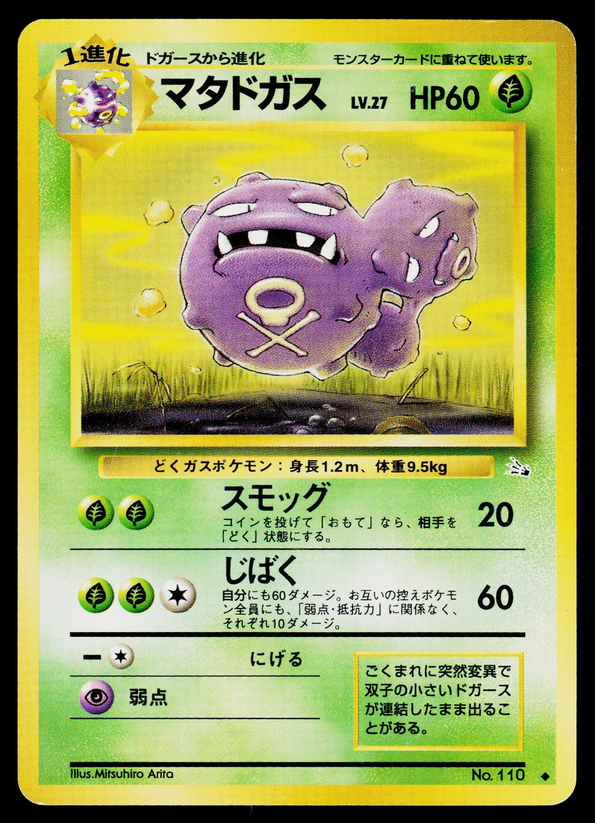 Weezing Mystery of the Fossils Uncommon,Japanese
