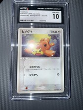 Most Expensive Pokemon Japanese Golden Sky, Silvery Ocean Pokemon