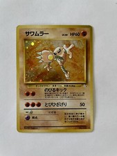 Hitmonlee Holo Rare #106 - Pokemon Card Japanese 1997 Fossil